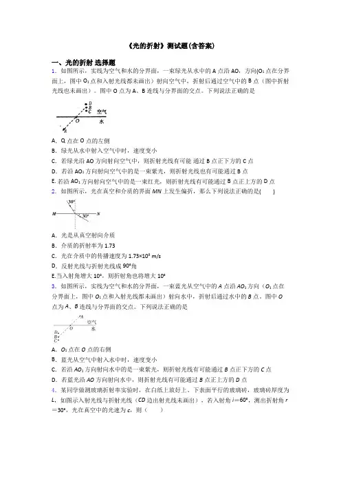 《光的折射》测试题(含答案)