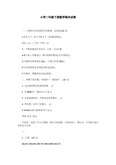 小学二年级下册数学期末试卷 3