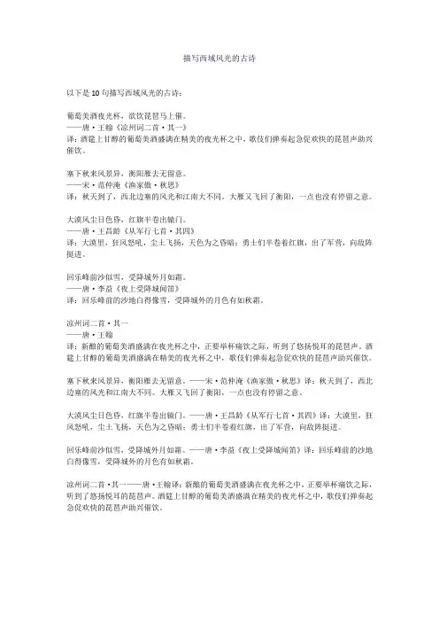 描写西域风光的古诗