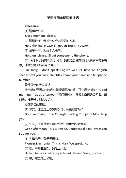 英语实用电话沟通技巧