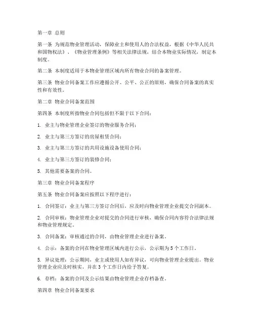物业备案合同管理制度模板