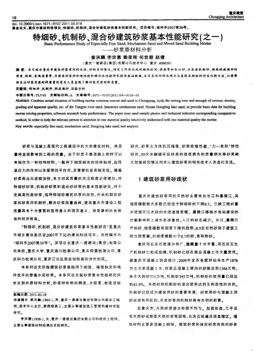 特细砂、机制砂、混合砂建筑砂浆基本性能研究(之一)——砂浆原材料分析