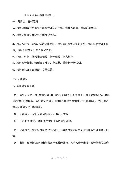 工业会计每月做账流程图
