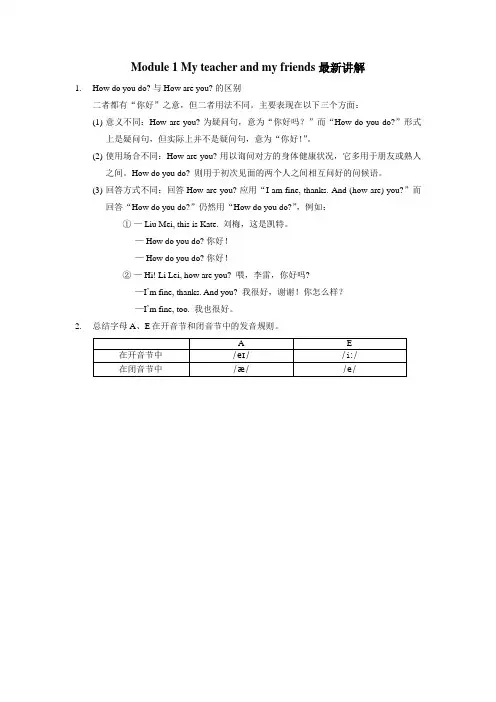 外研社七年级上册 Starter M1 My teacher and my friends--知识点讲解