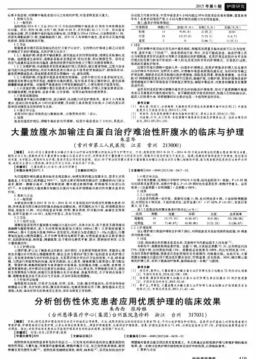 大量放腹水加输注白蛋白治疗难治性肝腹水的临床与护理