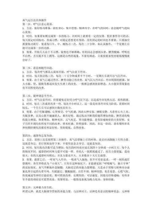 真气运行法具体方法