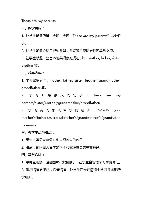 初中英语教案 These are my parents