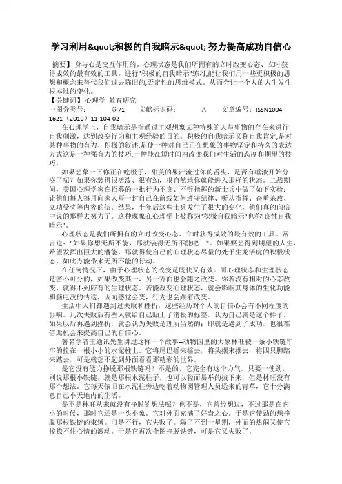 学习利用"积极的自我暗示" 努力提高成功自信心