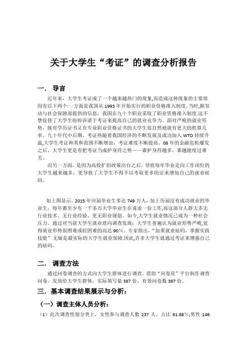 大学生考证统计分析