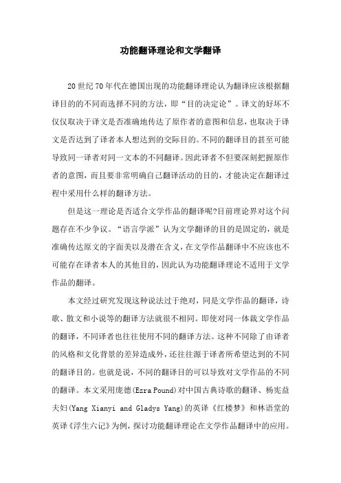 翻译理论：功能翻译理论和文学翻译