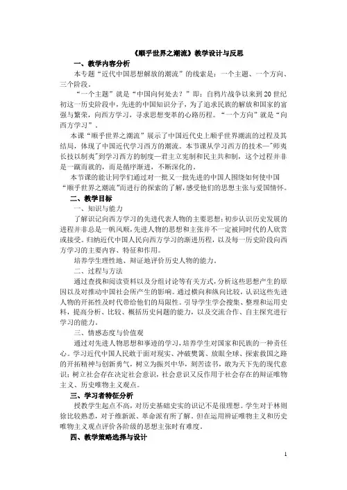 《顺乎世界之潮流》教学设计与反思