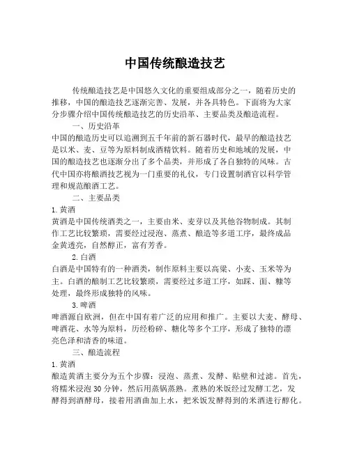 中国传统酿造技艺