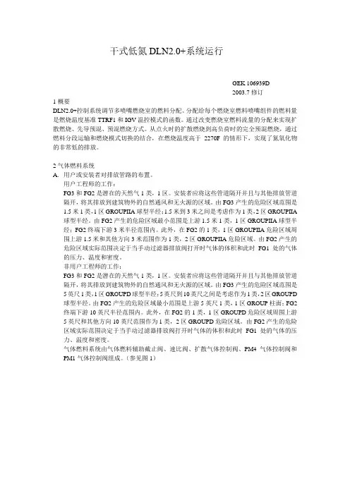 干式低氮DLN2