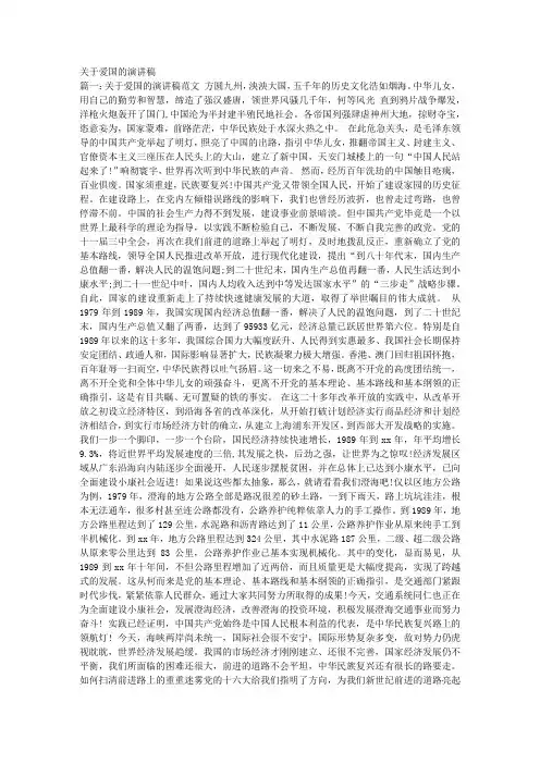 关于爱国的演讲稿 2