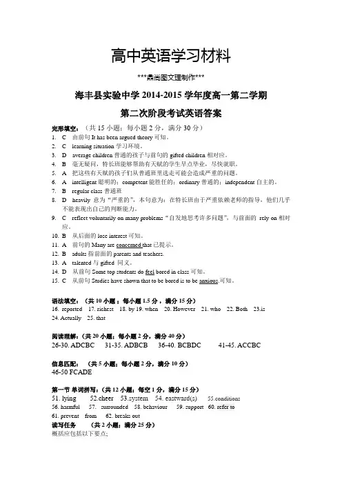 人教版高中英语必修三高一下学期第二次阶段考英语试题参考答案.docx