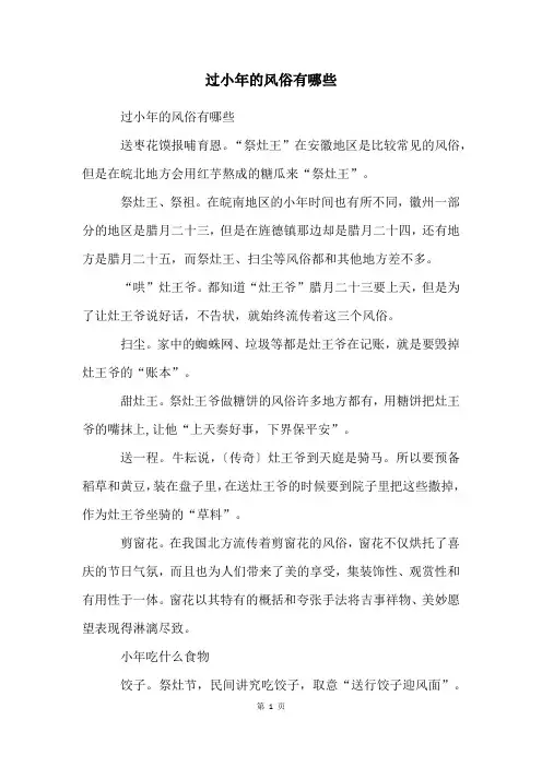 过小年的风俗有哪些