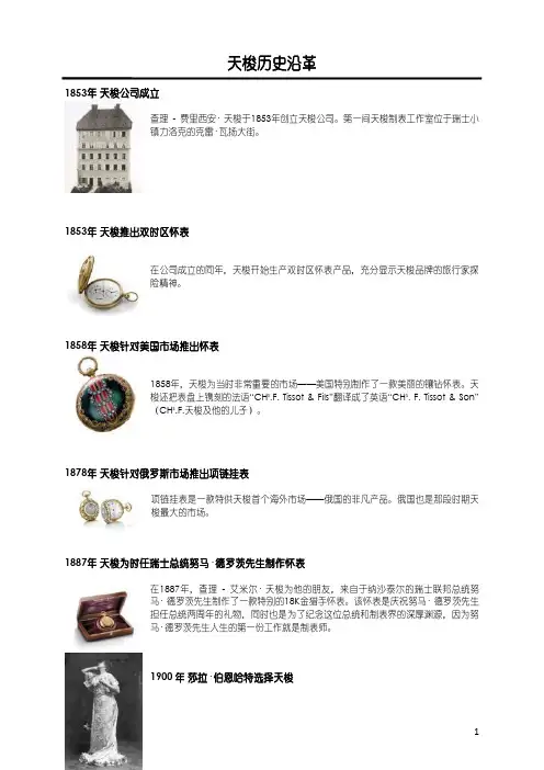 天梭历史沿革
