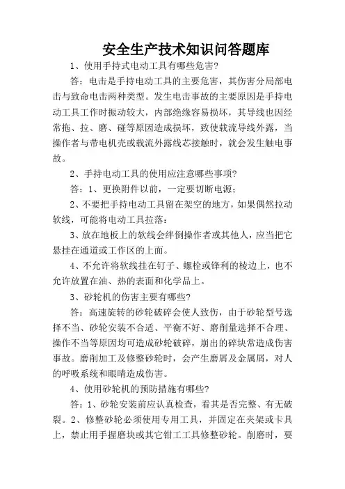 安全生产技术知识问答题库