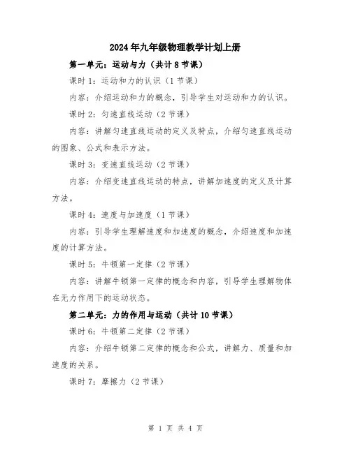 2024年九年级物理教学计划上册