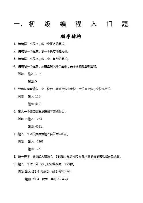 信息学奥赛题库
