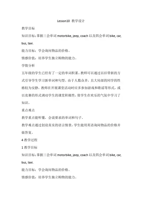 Unit2 Can I help you？Lesson10 (公开课)教案 (1)