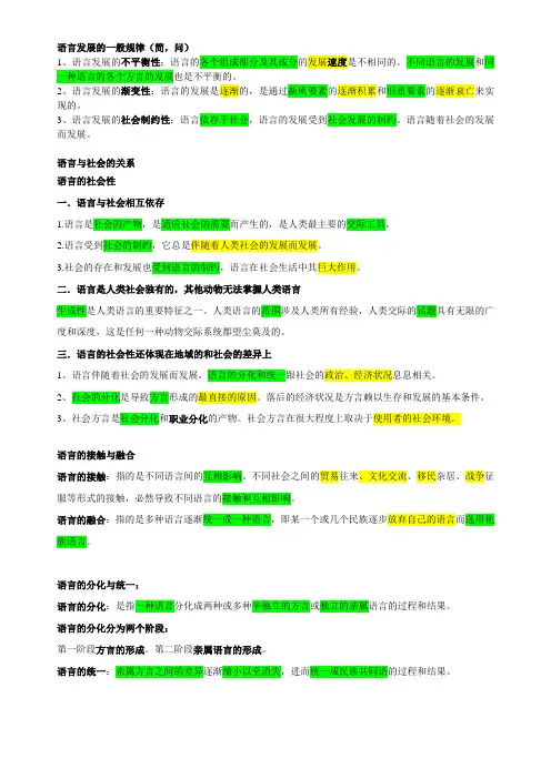 语言学概论简答、论述