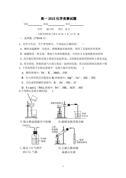 高一化学竞赛