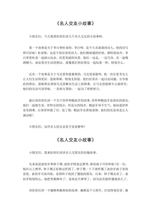 名人交友小故事100字
