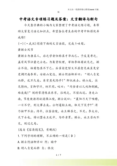 中考语文专项练习题及答案：文言翻译与断句