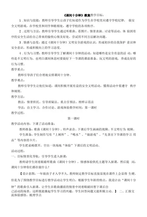 一年级小学道德与法治第七课《课间十分钟》教学设计