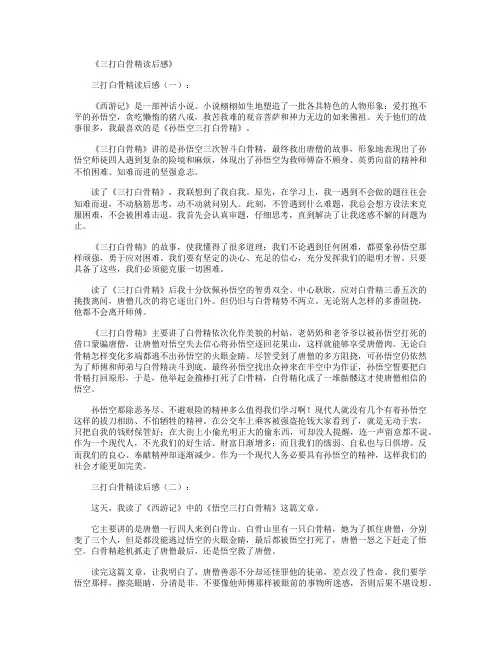 三打白骨精读后感12篇