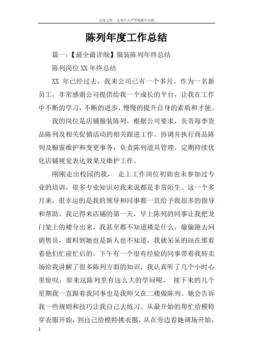 陈列年度工作总结