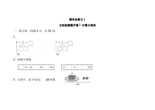人教版一年级数学上册期末总复习计算大闯关
