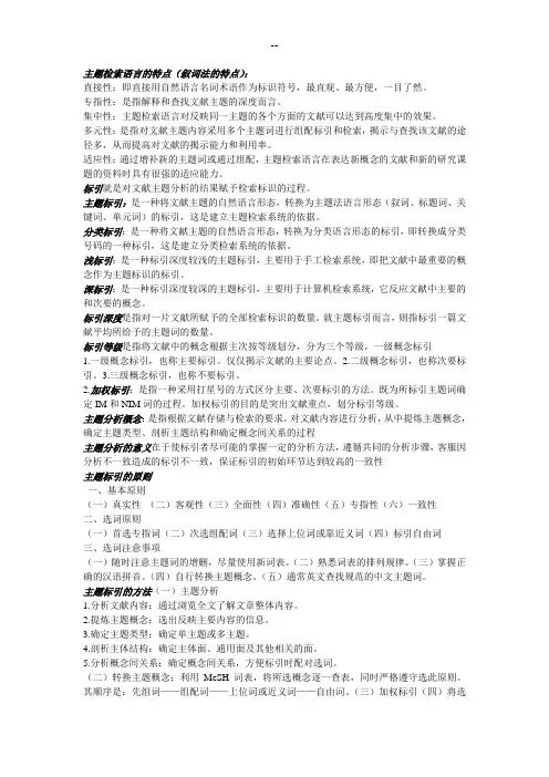 主题检索语言的特点