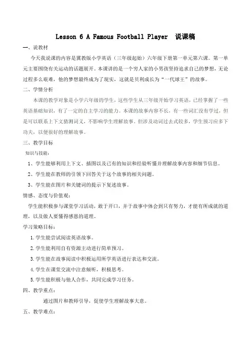 新冀教版六年级英语下册《Unit 1 Sports  Lesson 6 A Famous Football Player》教案_5