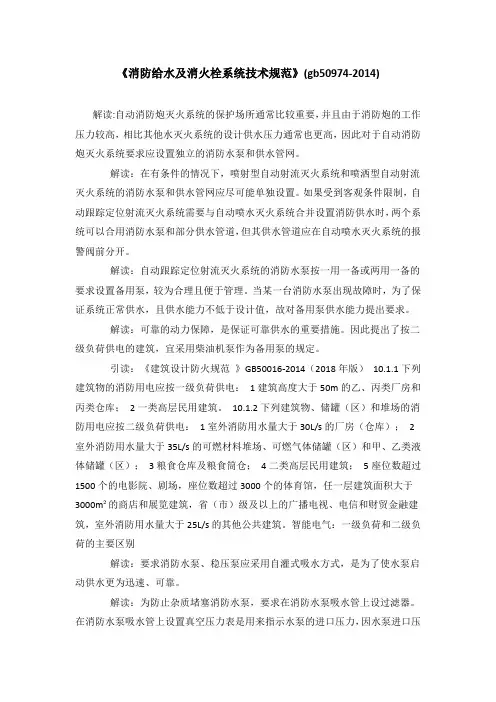 《消防给水及消火栓系统技术规范》(gb50974-2014)