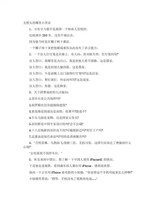 无厘头的爆笑小笑话