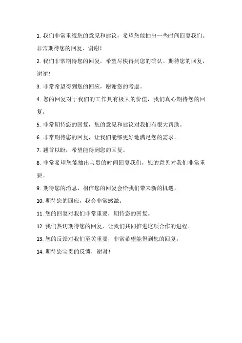 希望得到你的回复简短表达