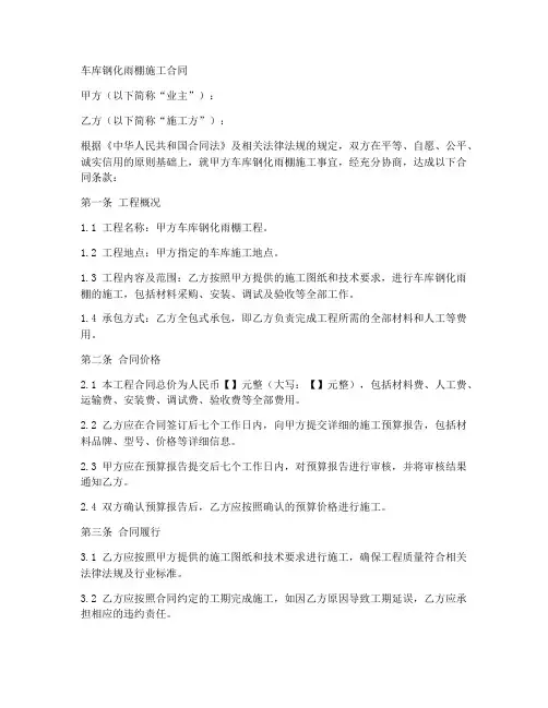 车库钢化雨棚施工合同