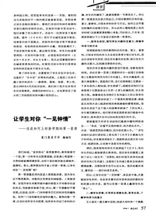 让学生对你“一见钟情”——浅谈如何上好新学期的第一堂课