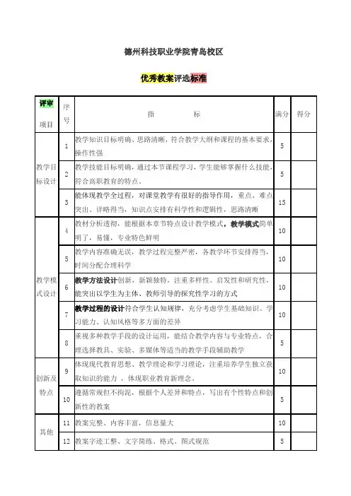 高职院校优秀教案评选标准(精选)