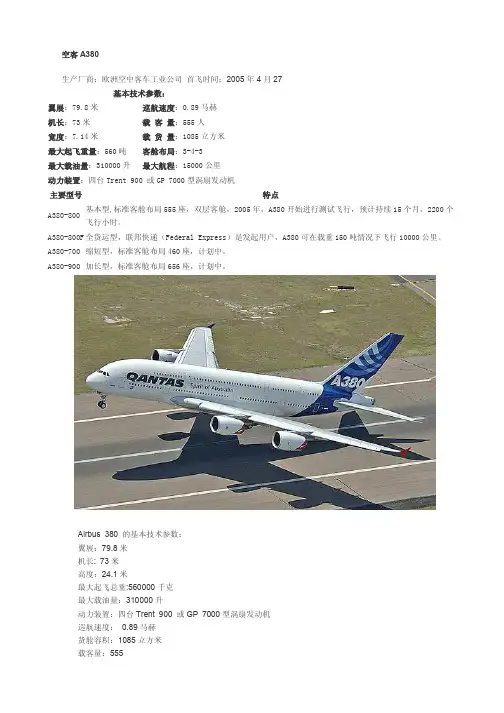 空中巨霸A380介绍