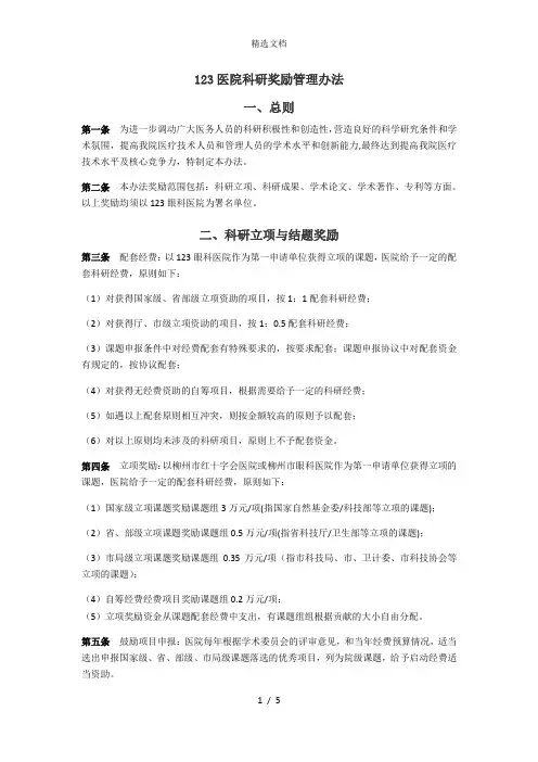医院科研奖励办法