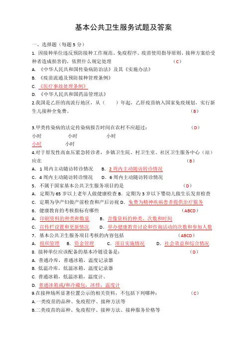 基本公共卫生服务考核试卷