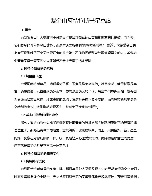紫金山阿特拉斯彗星亮度