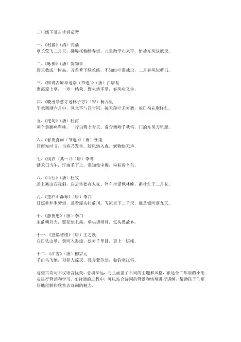 二年级下册古诗词必背