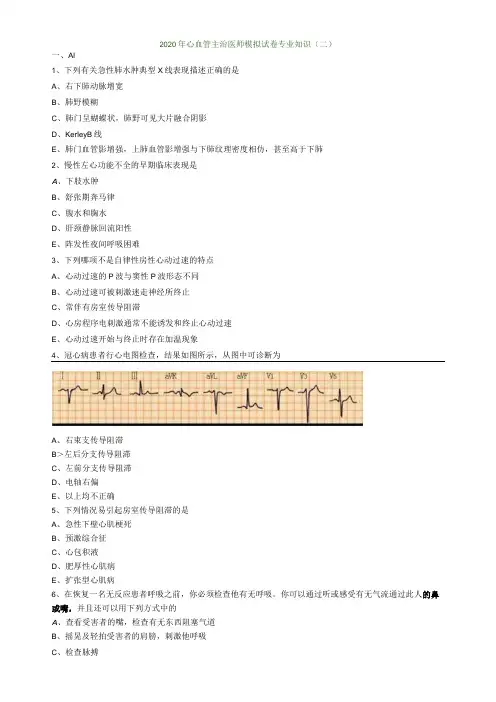 心血管内科主治医师资格笔试模拟考试及答案解析 (11)：专业知识