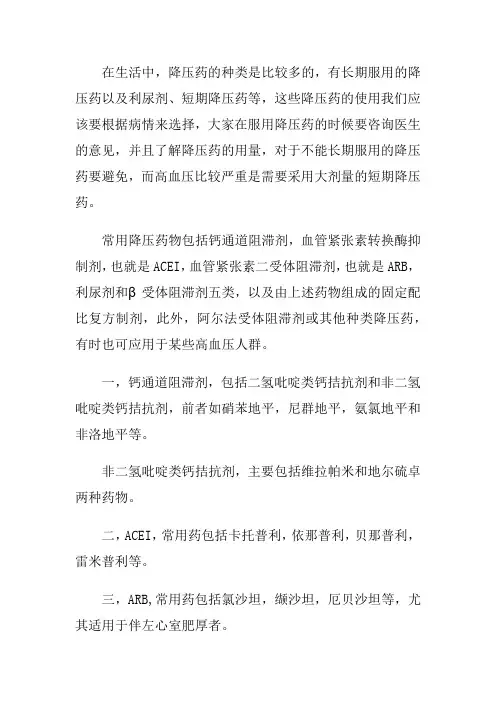 降压药有几大类