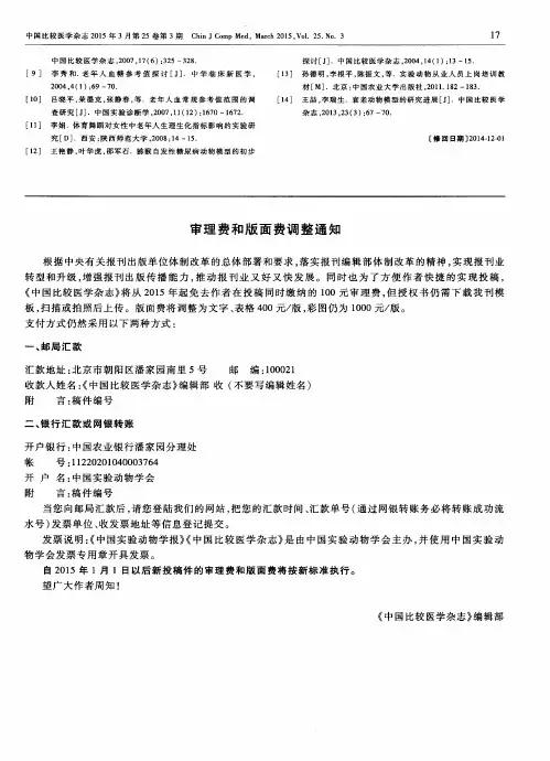 审理费和版面费调整通知