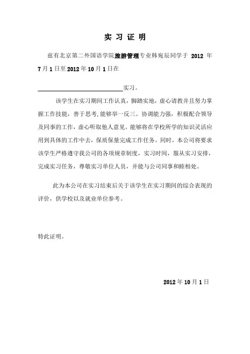 实习证明模板(两种格式)